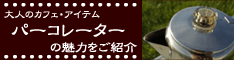 �A�E�g�h�A�̃J�t�F�A�C�e���u�p�[�R���[�^�[�v�̖��͂����Љ�@�p�[�R���[�^�[�t�@��