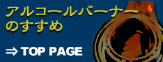 �X�E�F�[�f���̌���o�[�i�[�E�g�����M�ATR-B25�̖��͂����Љ�@�A���R�[���o�[�i�[�̂����߁@�g�b�v�y�[�W��